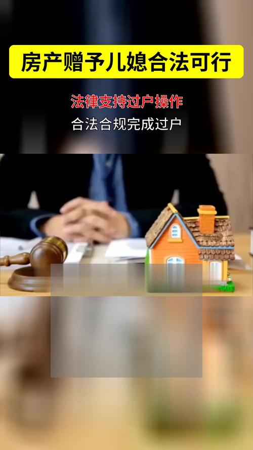 房产传儿子不传儿媳,房产传儿子不传儿媳可以吗