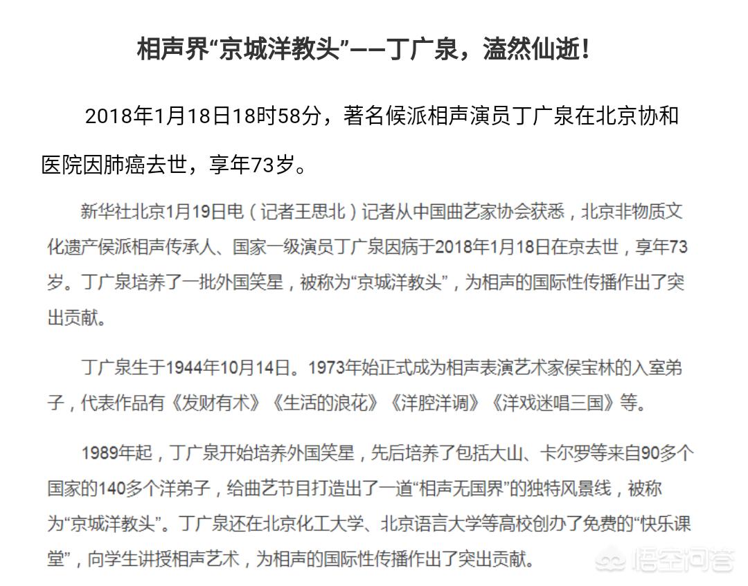 知名相声演员去世,著名相声演员侯宝林大师徒弟丁广泉肺癌去世,请问丁广泉是谁,有谁见过? 知名相声演员去世,著名相声演员侯宝林大师徒弟丁广泉肺癌去世,请问丁广泉是谁,有谁见过?