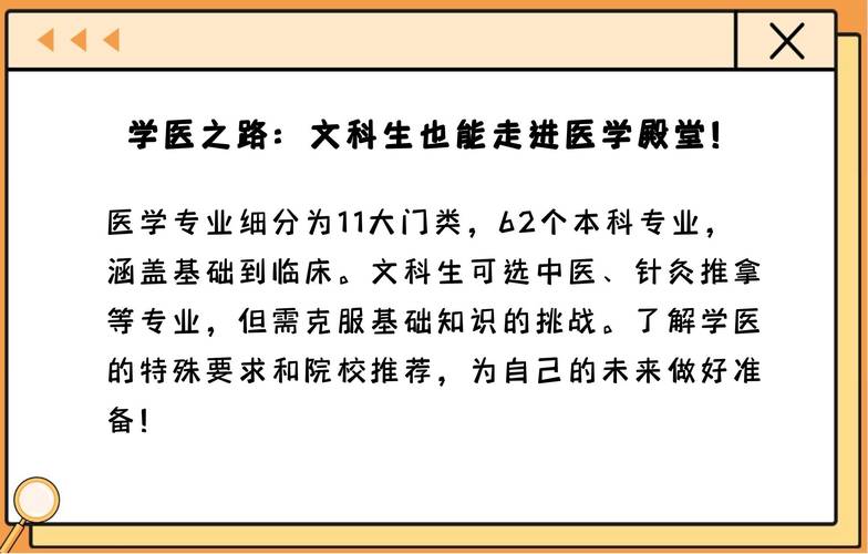 文科生也可以学医了,纯文科可以学医吗?
