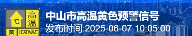 北京发高温黄色预警,北京发高温黄色预警的快递
