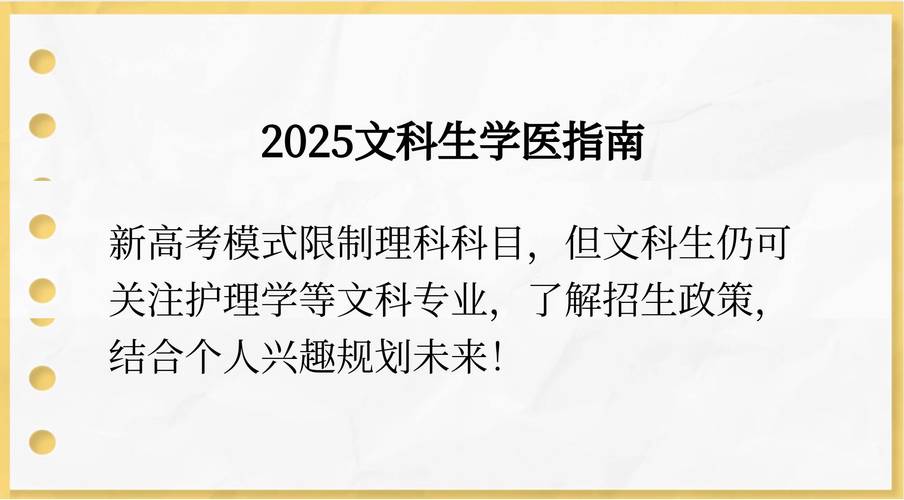 文科生也可以学医了,文科生可以学医学专业吗