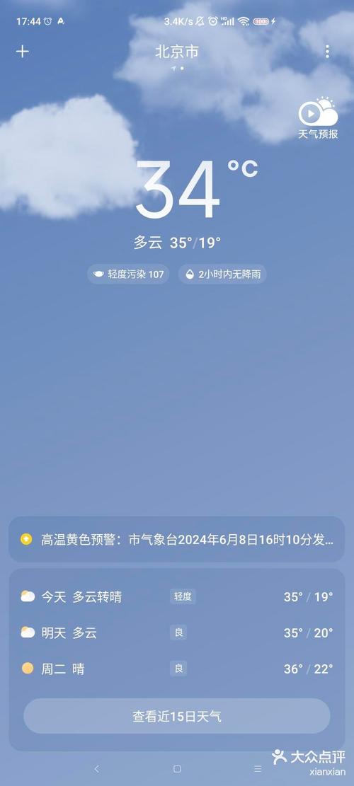 北京发高温黄色预警,北京市高温预警标准?