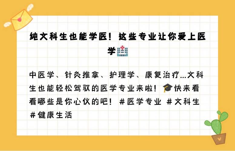 文科生也可以学医了,为什么文科可以学医?