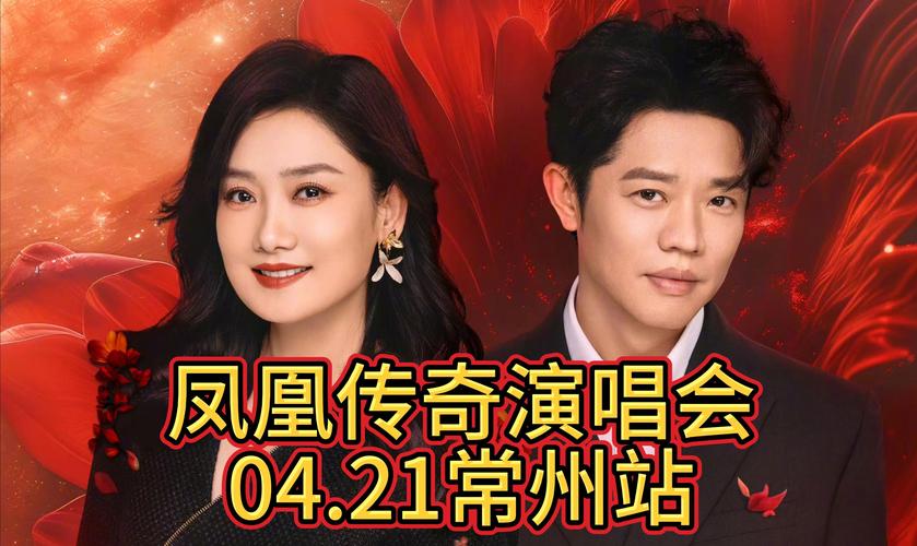 凤凰传奇演唱会取消,凤凰传奇演唱会济南站取消原因?