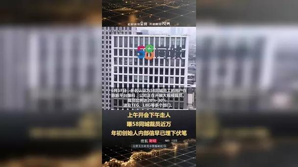 曝58同城大规模裁员,58同城传统业务遭巨头夹击