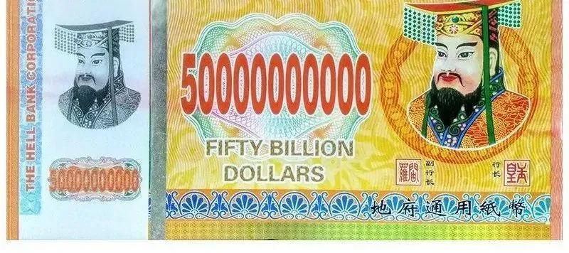 中国冥币在海外杀疯,中国冥币在国外被疯抢