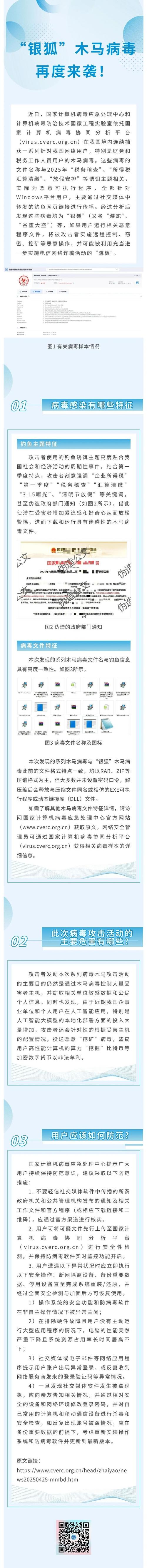 警惕银狐病毒来袭,警惕银狐病毒来袭什么意思