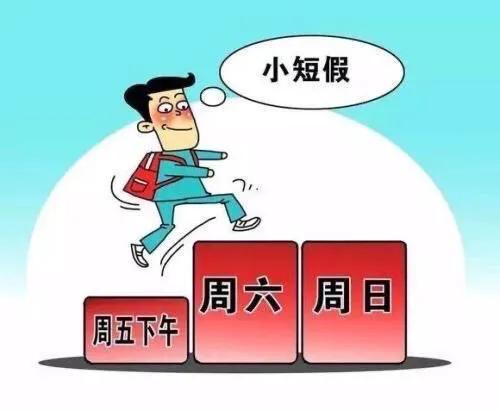 湖北2.5天休假遇冷,2022湖北武汉什么时候放假? 湖北2.5天休假遇冷,2022湖北武汉什么时候放假?