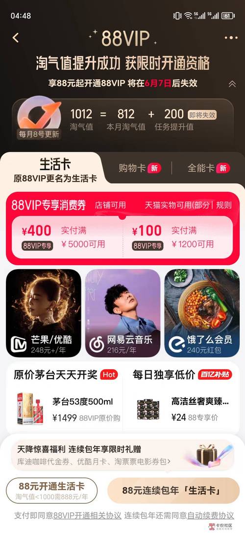 88人骗女子近600万,天猫88vip600元优惠券商家承担吗?