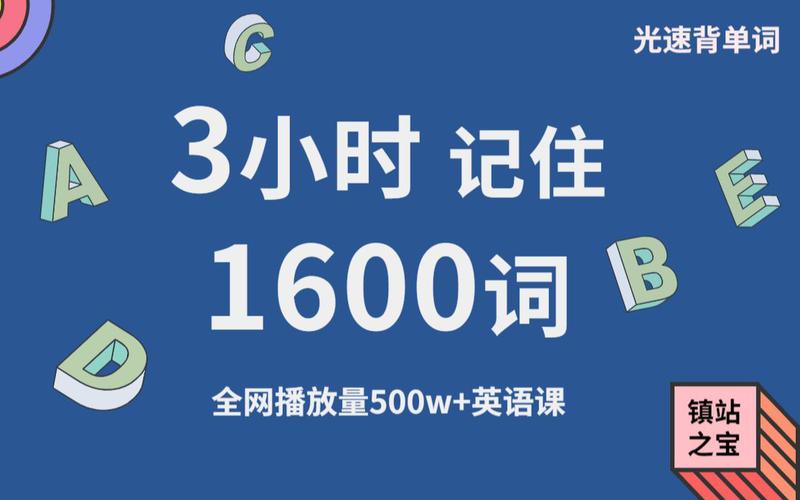 3天记3年单词骗局,光速单词2小时搞定2000单词可靠吗?