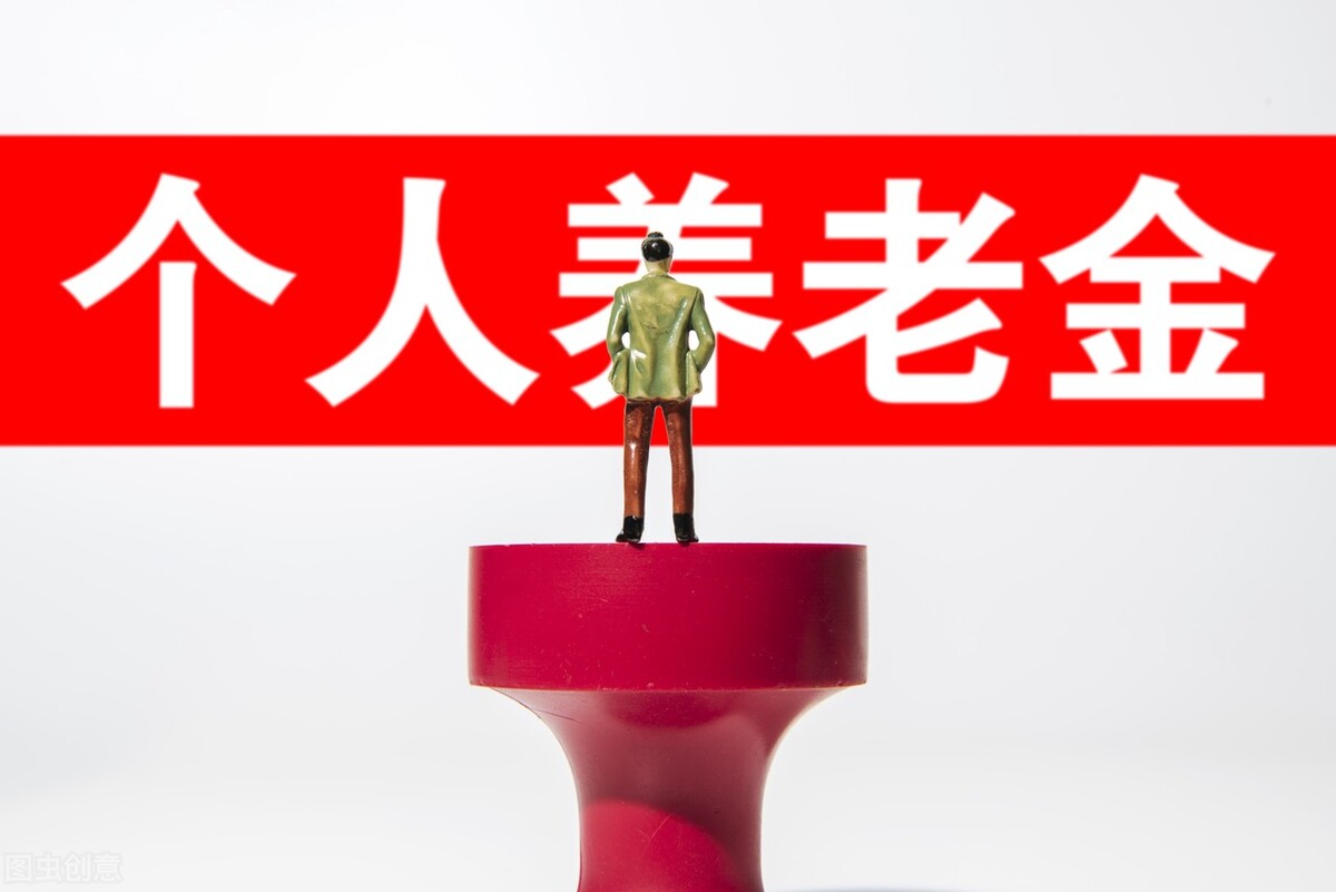 养老金领取需缴个税,最多扣除12000元！个人养老金抵扣个税新政对普通人有何好处？