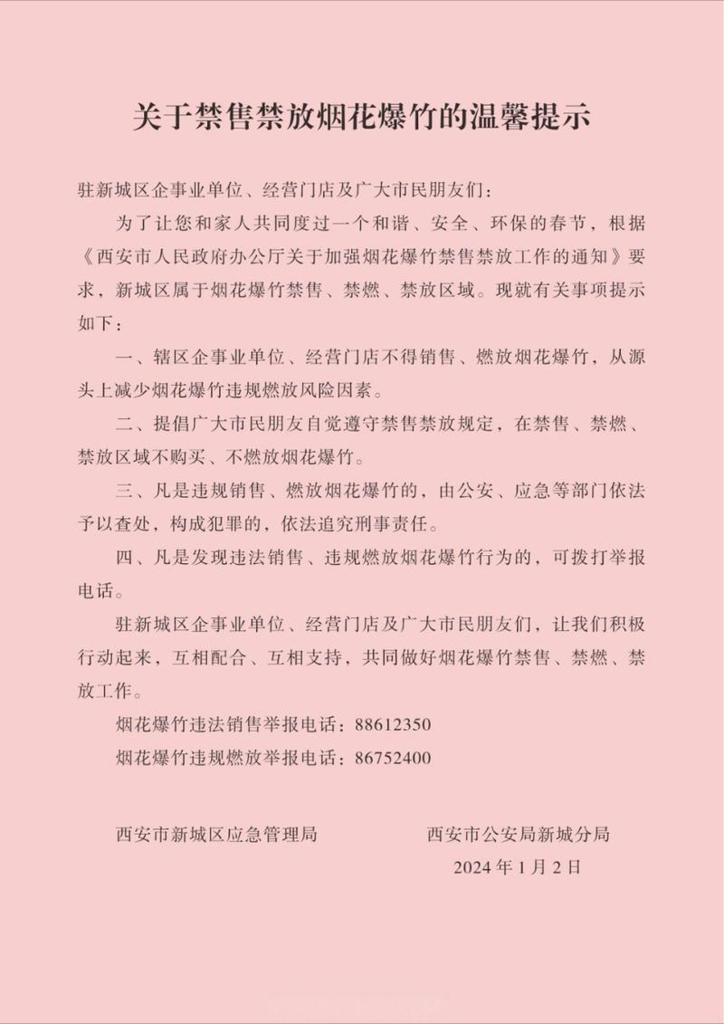 多地放烟花被指扰民,放鞭炮扰民哪个部门管?