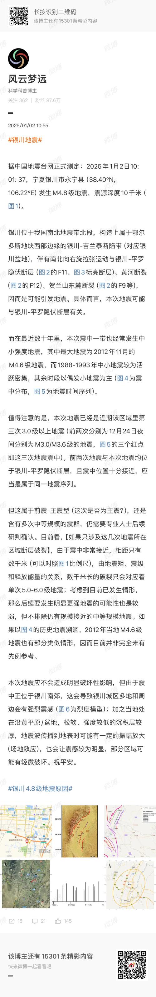 银川地震,银川地震最新消息今天新闻
