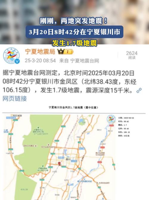 银川地震,6月23日下午16点多银川发生地震了,震源是哪里呀?