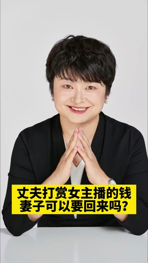 丈夫打赏主播1600万,如果你老公给你1600万要求你离婚,人到中年的你会离吗?