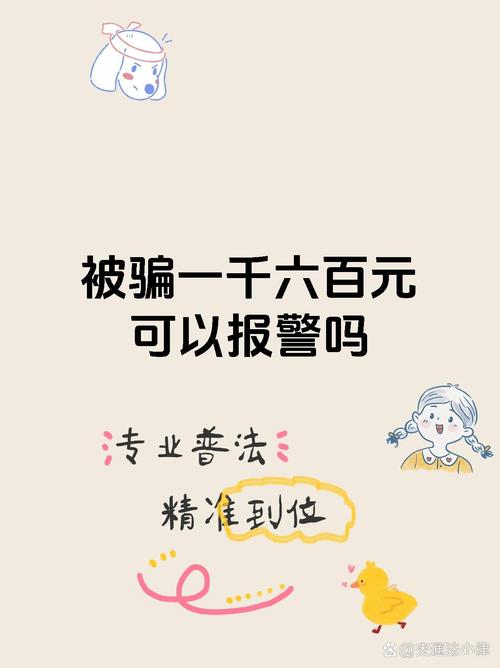 因50元诱惑被骗26万,被骗50元,报警可以立案吗?