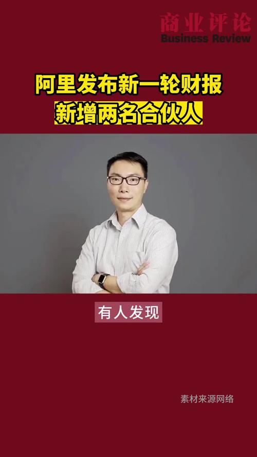 阿里最新合伙人名单,阿里巴巴18个合伙人当时占多少股份?