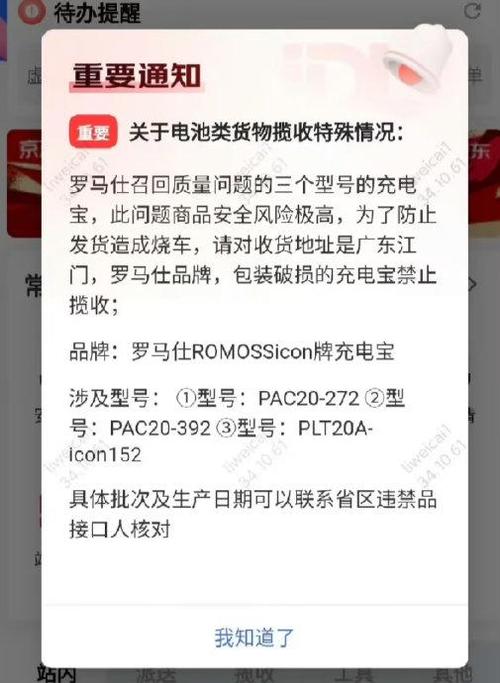 快递拒收召回充电宝,拒收的快递怎么召回?
