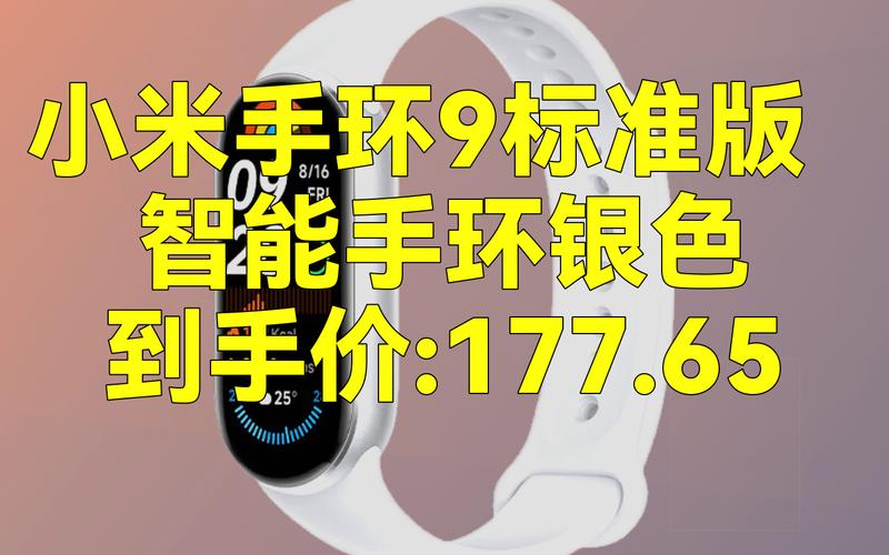 小米手环10定价269,小米手环10定价多少