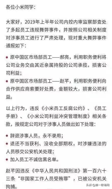 小米回应前总监传言,小米回应前总监传言是真的吗