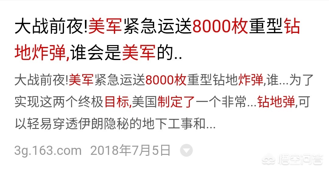 美军巨型钻地弹测试,美军准备好钻地弹和8000枚精确制导炸弹，拟定了1200个目标，是要准备干什么？