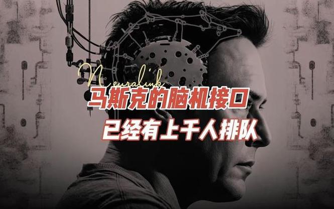 马斯克脑机接口进展,马斯克的脑机接口实现哪些功能?