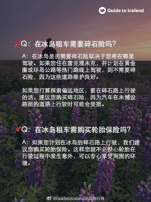 冰岛租车遭天价索赔,冰岛租车遭天价索赔