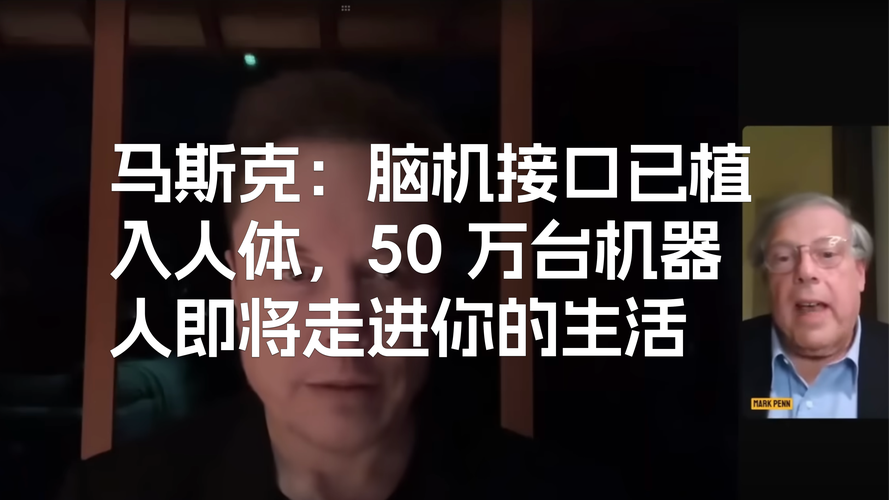 马斯克脑机接口进展,马斯克脑机接口终极目标是什么?