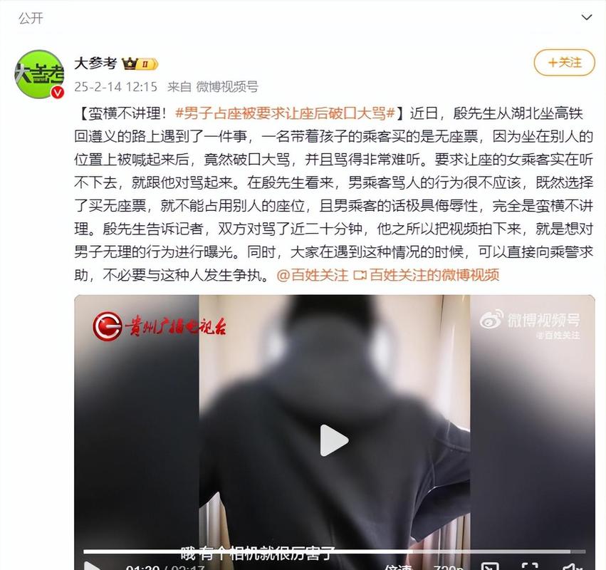 买无座霸占别人座位,霸占他人座位