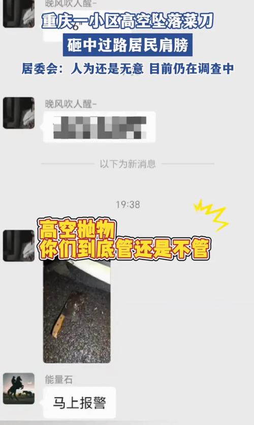 高空掉落2把菜刀,又现高空坠物!济南一小区三把菜刀从天而降,警方介入, 你怎么看?