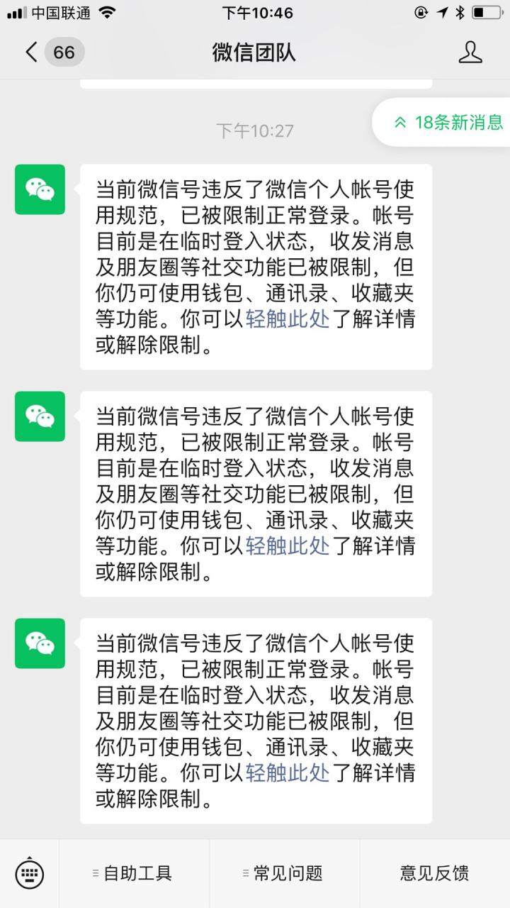 微信办公违规被处理,微信办公违规被处理怎么办