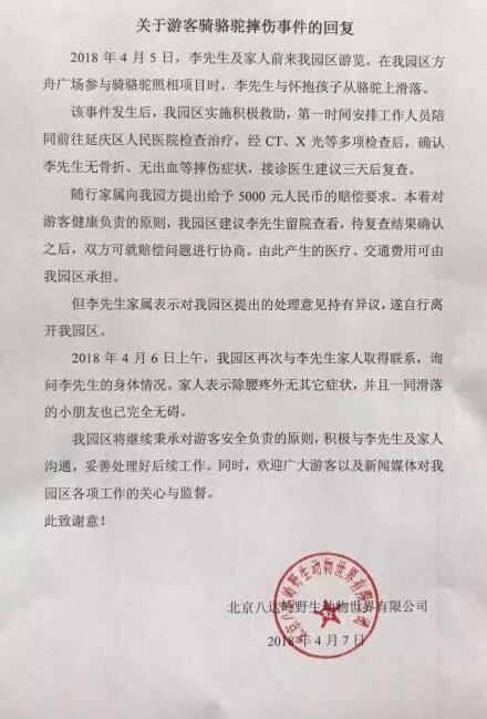 上海动物园道歉,如何评价八达岭野生动物园回应游客骑骆驼被摔：项目已停会致歉？