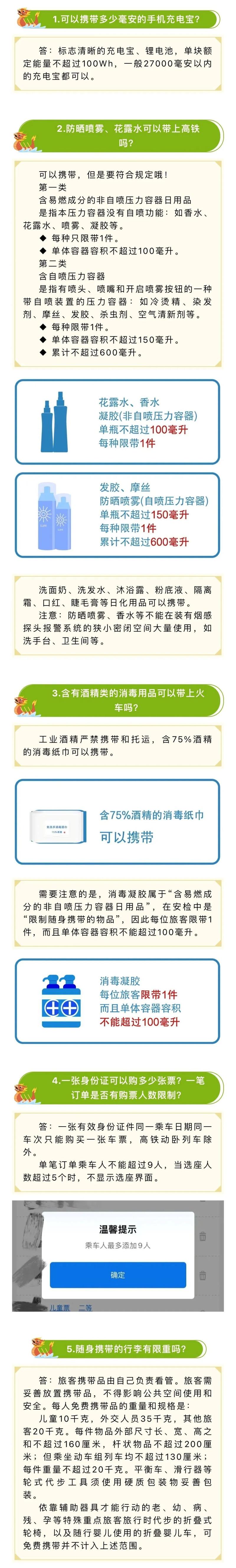 充电宝上高铁规定,充电宝上高铁规定多少毫安