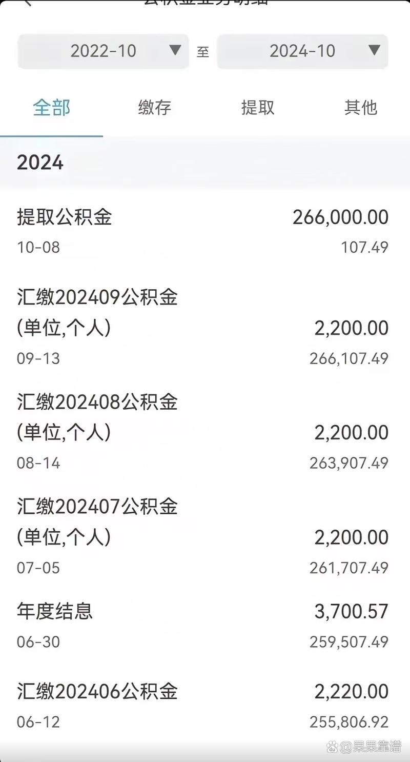 公积金年度结息到账,公积金年终结息怎么算?