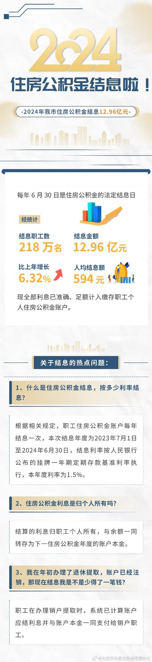 公积金年度结息到账,公积金结息需要多久?