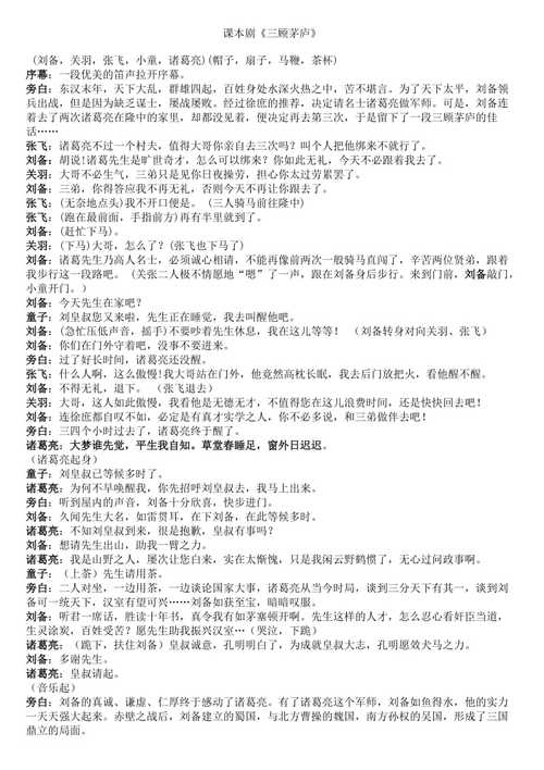 美国演员争演短剧,三顾茅庐课本剧开场白?