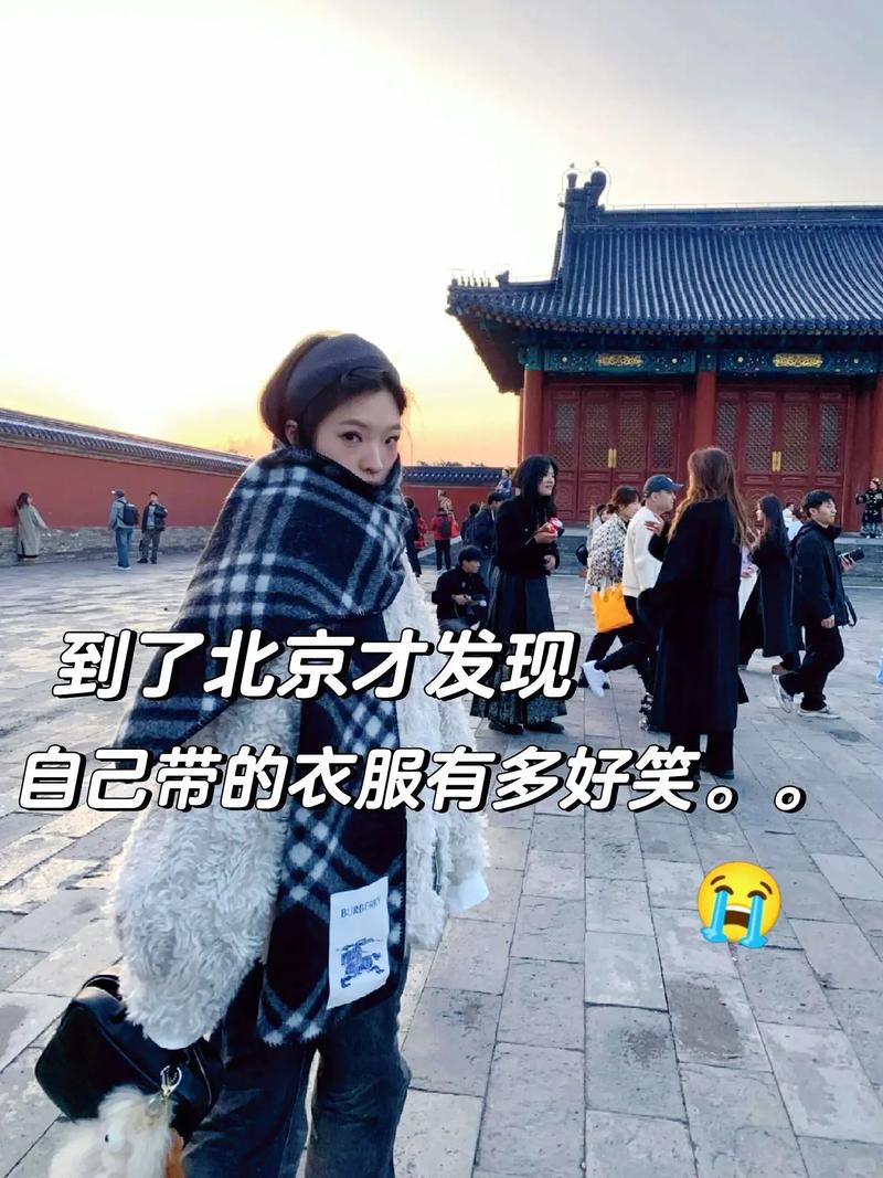 北京太潮衣服都馊了,北京比较潮的衣服在哪