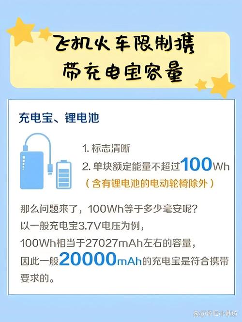 充电宝上高铁规定,高铁带充电宝有何规定?