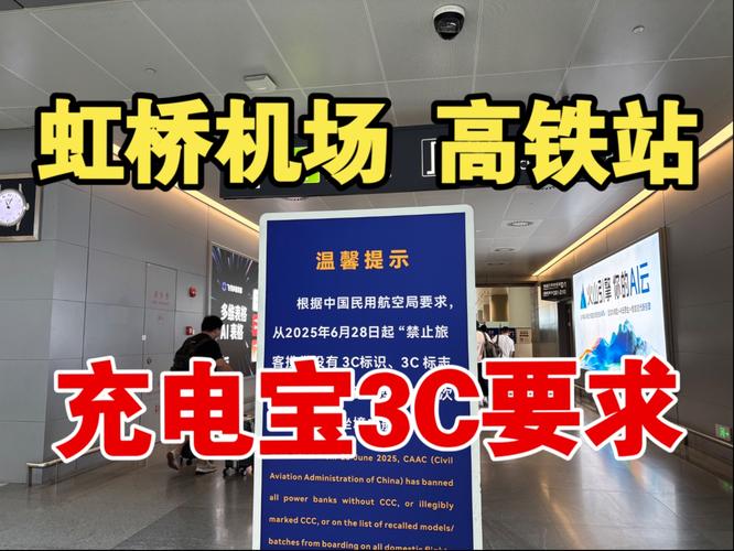 充电宝上高铁规定,2023铁路充电宝携带要求?