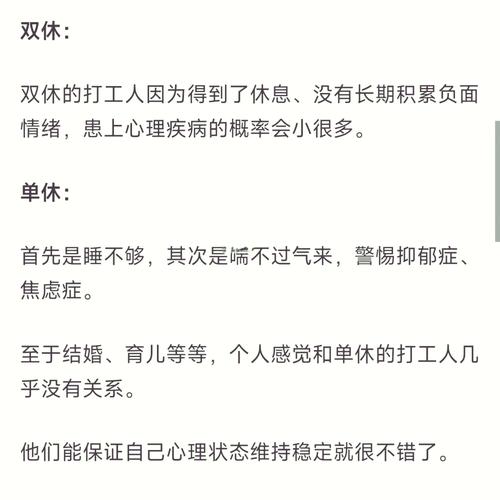 其实单休相当于没休,单休跟大小休的差别?