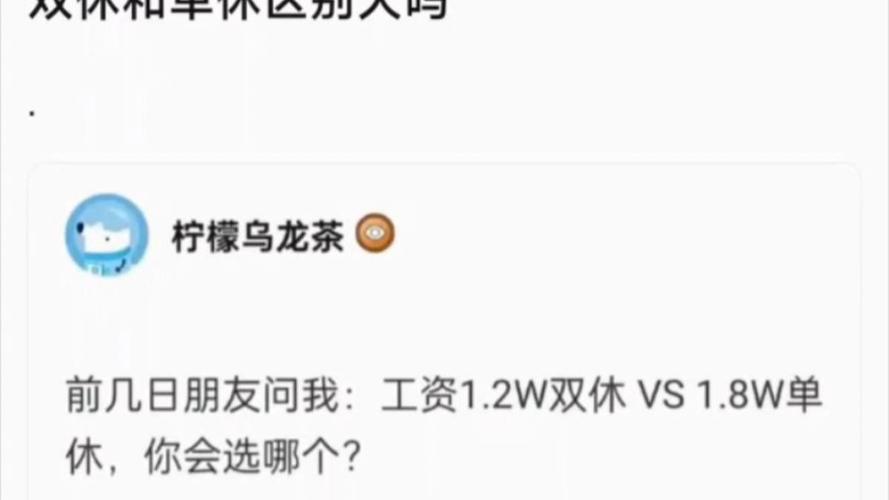 其实单休相当于没休,月休四天和单休的区别?