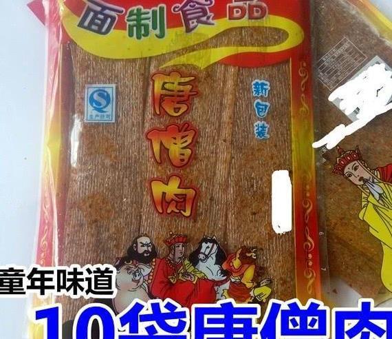 唐僧肉真的好吃吗,唐僧肉是啥意思?