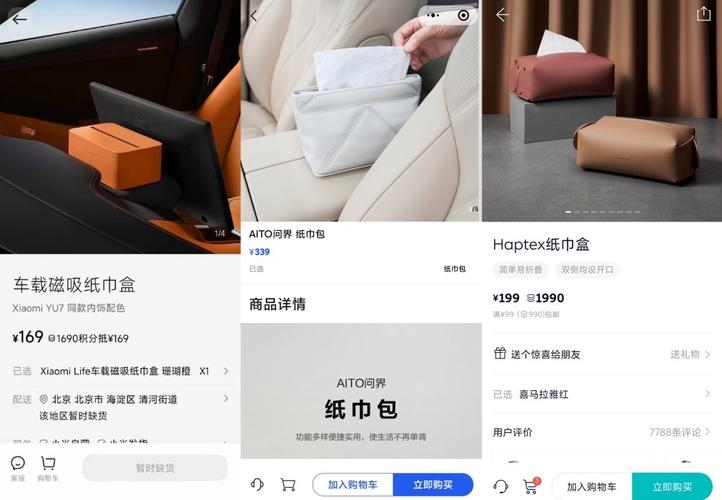 小米YU7纸巾盒169元,淘宝这些推广有效果吗?