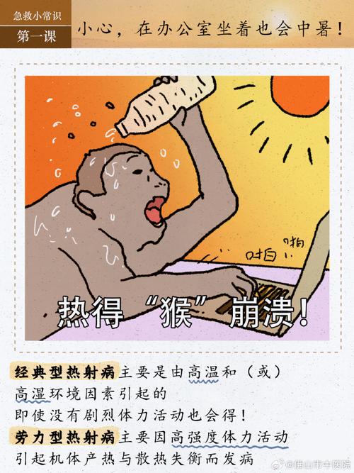 热射病致死率超50%,热射病死亡率达百分之80,是什么原因引起的?有什么表现?