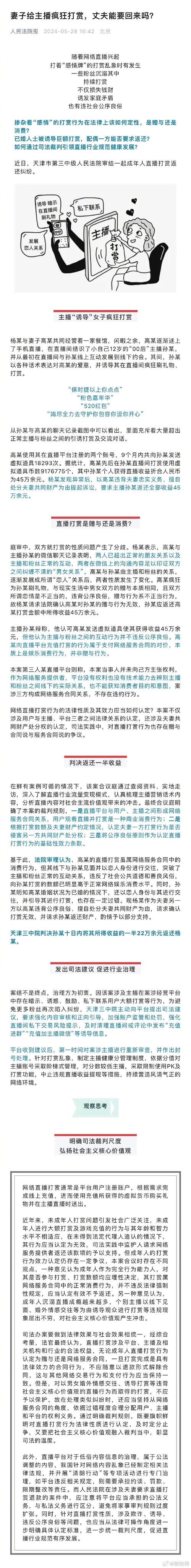 卖掉孩子打赏主播,直播号出售合法吗?