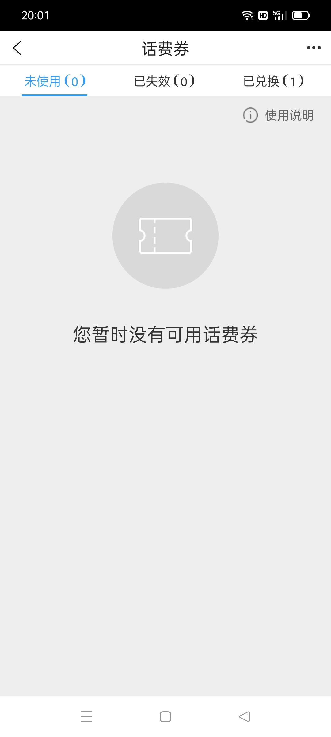 全家一起减肥瘦40斤,中国移动全家享40元话费券怎么用？