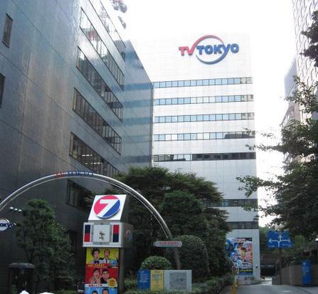 日本无事发生,“只要东京电视台还在播动画,就不会有事”是什么梗? 日本无事发生,“只要东京电视台还在播动画,就不会有事”是什么梗?