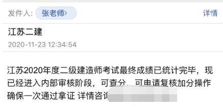 警惕花钱改分骗局,二建改分是真的假的?