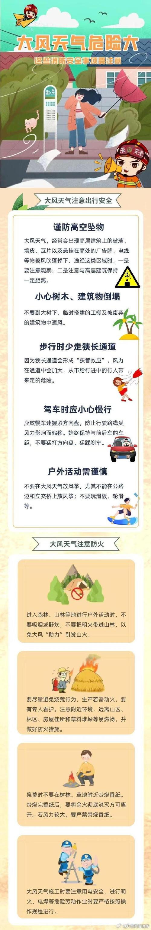 台风天安全提醒,大风天气怎么提醒女生?