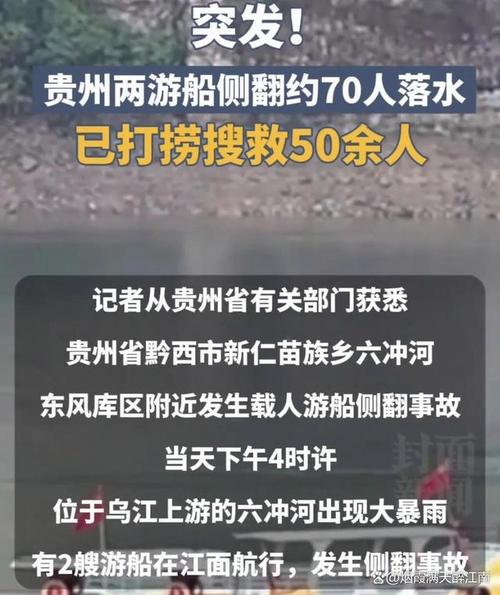 船只侧翻2人遇难,船只侧翻七人落水四人死亡